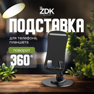 Держатель подставка для телефона, планшета ZDK Home Black 1