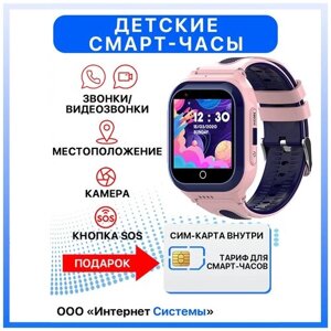 Детские смарт часы Wonlex 4G КТ24s c GPS, местоположением, видеозвонками, WhatsApp, с СИМ картой в комплекте, розовый