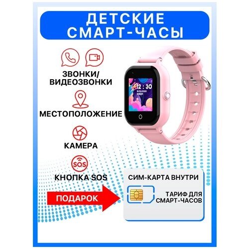 Детские смарт часы Wonlex, Умные смарт часы c GPS, местоположением, видеозвонками, WhatsApp, с СИМ картой в комплекте, розовый