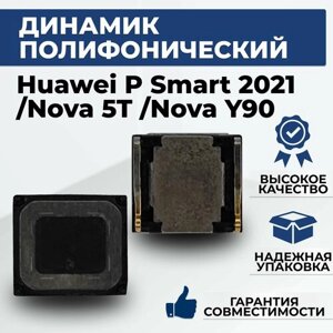 Динамик полифонический Huawei P Smart 2021/Nova 5T/Nova Y90