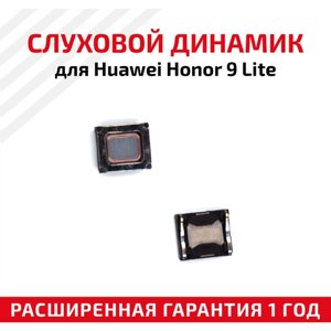 Динамик верхний (слуховой, speaker) для мобильного телефона (смартфона) Huawei Honor 9 Lite