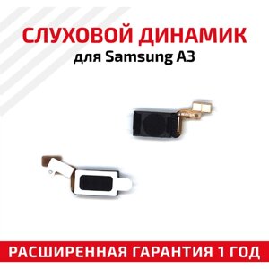 Динамик верхний (слуховой, speaker) для мобильного телефона (смартфона) Samsung Galaxy A3 2015 (A300F), A5 2015 (A500F), A7 2015 (A700F)