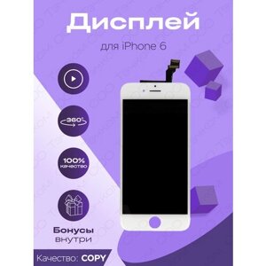 Дисплей для iPhone 6 в сборе с тачскрином Copy "HC"