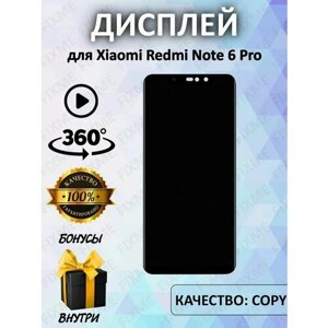 Дисплей для Xiaomi Redmi Note 6 Pro