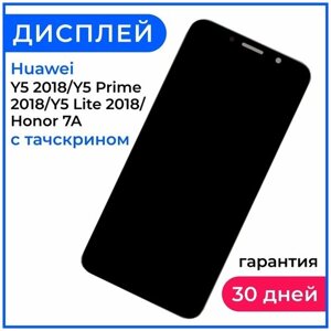 Дисплей Huawei Y5 (Prime, 2018, Lite) 7A