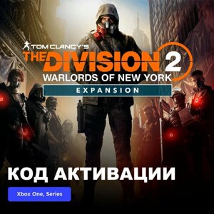 DLC Дополнение The Division 2 - Warlords of New York - Expansion Xbox One, Xbox Series X|S электронный ключ Турция