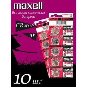 Элемент питания MAXELL CR2016 (10 штук)