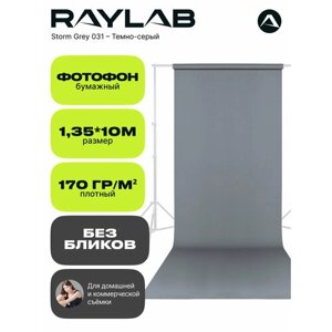 Фон бумажный Raylab Storm Grey темно-серый 1,35x10 м