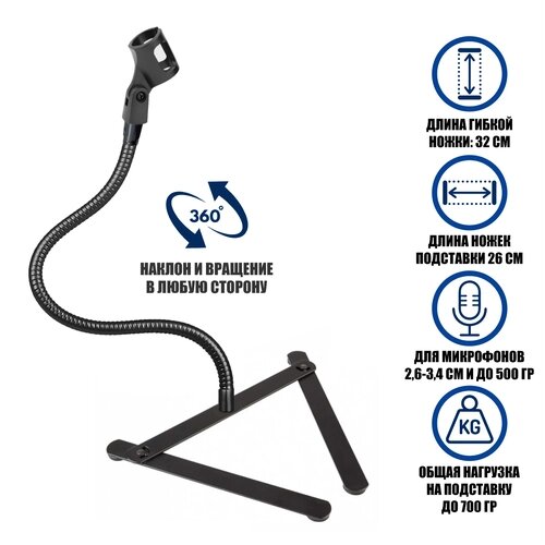 Гибкий настольный кронштейн GDS-38-EC для микрофона, держатель "бочонок"