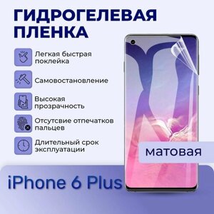 Гидрогелевая пленка на экран для iPhone 6 Plus