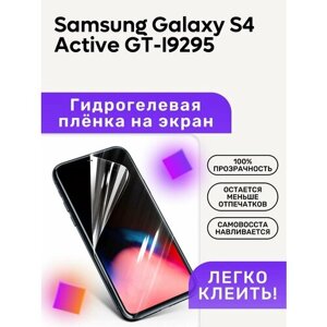 Гидрогелевая полиуретановая пленка на Samsung Galaxy S4 Active GT-I9295
