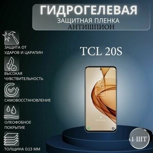 Гидрогелевая защитная пленка антишпион на экран телефона TCL 20S / Гидрогелевая пленка для тсл 20с (матовая)