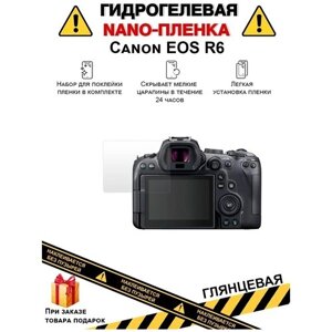 Гидрогелевая защитная плёнка для Canon EOS R6, глянцевая, на дисплей, для камеры, не стекло