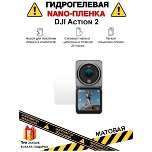 Гидрогелевая защитная плёнка для DJI Action 2, матовая, на дисплей, для камеры , не стекло
