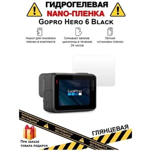 Гидрогелевая защитная плёнка для Gopro Hero 6 Black, глянцевая, на дисплей, для камеры, не стекло