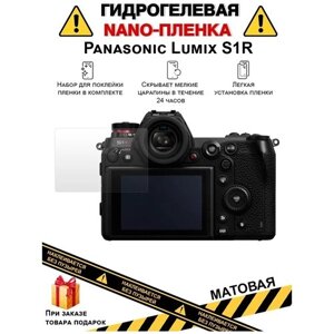 Гидрогелевая защитная плёнка для Panasonic Lumix S1R, матовая, на дисплей, для камеры , не стекло