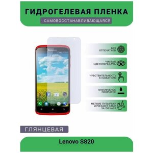 Гидрогелевая защитная пленка для телефона Lenovo S820, глянцевая