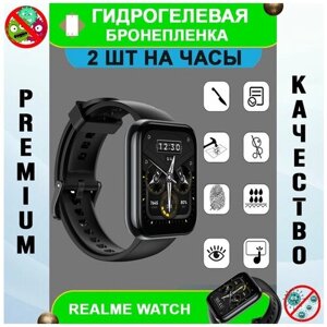 Гидрогелевая защитная пленка на смарт часы Realme Watch S (комплект 2 шт.) (антибактериальная)