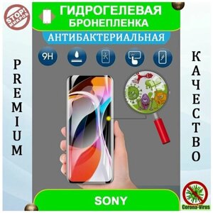 Гидрогелевая защитная пленка на смартфон Sony Xperia X (антибактериальная)