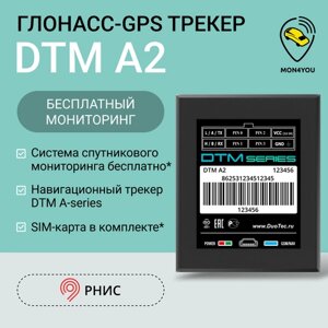 Глонасс GPS трекер DTM A2
