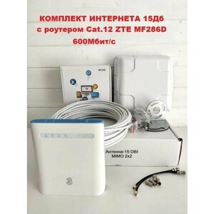 Готовый комплект интернета ZTE MF286D Cat. 12 600Мбит/с LTE 4G 3G WIFI роутер панельная MIMO антенна LTE 4G 3G 15дб для дачи дома безлимит