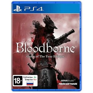 Игра Bloodborne. Издание "Игра года"PlayStation 5, PlayStation 4, Русские субтитры)