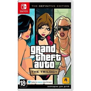 Игра Grand Theft Auto The Trilogy. The Definitive Edition (Nintendo Switch, Русские субтитры)