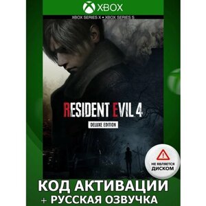 Игра Resident Evil 4 Deluxe Remake (Xbox One|X\S, Рус. Версия, Регион активации - Турция)