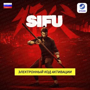 Игра SIFU Sloclap Сифу-электронный-ключ-STEAM-Россия