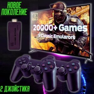 Игровая консоль "GAME STICK"2 джойстика , 20 000 игр, 4K FULL HD , play station