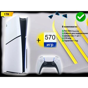 Игровая приставка Sony PlayStation 5 Slim, с дисководом, 1000 ГБ + 570 игр, белый