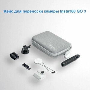 Кейс для переноски экшн-камеры Insta360 GO 3 и аксессуаров серый