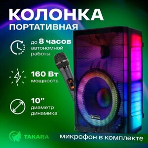 Колонка портативная TAKARA PARTY PRO 1001 с подсветкой / Bluetooth колонка/ TWS, AUX, USB, блютус, с микрофоном
