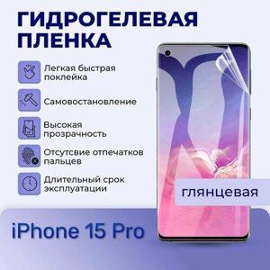 Комплект 2 штуки; Гидрогелевая пленка на экран для iPhone 15 pro