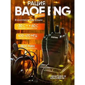 Комплект 2шт Раций Baofeng BF-999S 5W/430-440mhz/1500mh