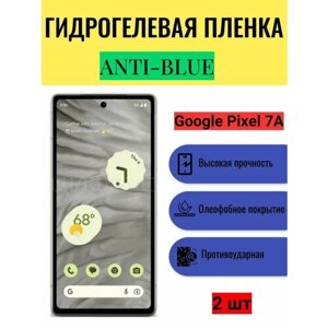 Комплект Anti-Blue 2 шт. Гидрогелевая защитная пленка на экран телефона Google Pixel 7A / Гидрогелевая пленка для гугл пиксель 7А