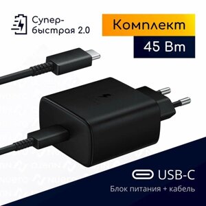 Комплект супер быстрой зарядки для Samsung: адаптер USB-C, 45W + кабель 5А, черный / Original drop