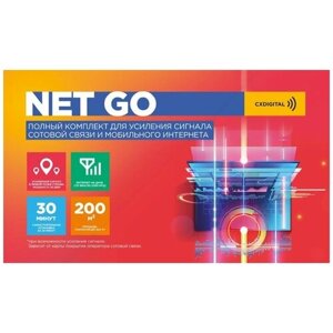 Комплект усиления сотовой связи Net Go CXDIGITAL (900/2100/2600 МГЦ)