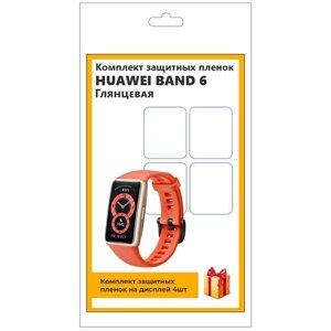 Комплект защитных пленок для смарт-часов Huawei Band 6 4шт, глянцевая, не стекло, защитная, прозрачная