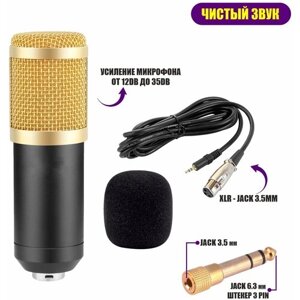 Конденсаторный микрофон BM - 800, черно-золотой, с ветрозащитой, кабелем XLR-Jack 3.5 и переходником Jack 3.5mm гнездо на Jack 6.3 mm штекер