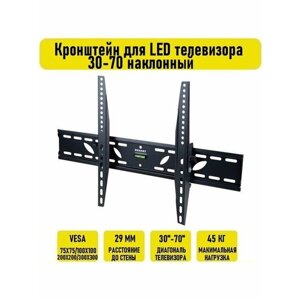 Кронштейн для LED телевизора 30-70 наклонный