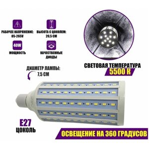 Лампа LED для фото-осветителей, светодиодная лампа для софтбокса E27/40W/5500K