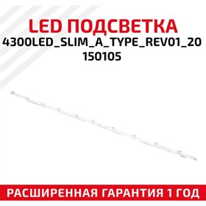 LED подсветка (светодиодная планка) для телевизора 4300LED_SLIM_A_Type_REV01_20150105