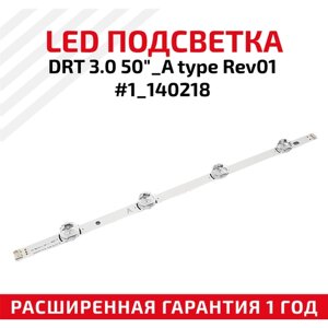 LED подсветка (светодиодная планка) для телевизора DRT 3.0 50"A type Rev01 #1_140218