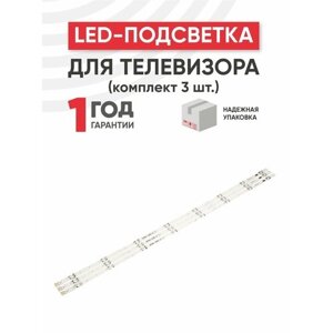 LED подсветка (светодиодная планка) для телевизора LG 43LH, 43LJ, 43LW, 43LX, 43UF, 43UH (комплект 3шт)