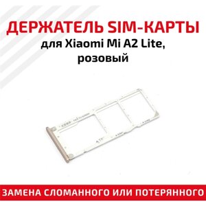 Лоток (держатель, контейнер, слот) SIM-карты для мобильного телефона (смартфона) Xiaomi Mi A2 Lite, розовый