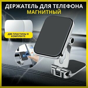 Магнитный держатель для телефона автомобильный / Держатель для телефона автомобильный магнитный