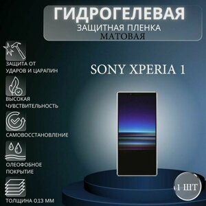 Матовая гидрогелевая защитная пленка на экран телефона Sony Xperia 1 / Гидрогелевая пленка для сони икспериа 1