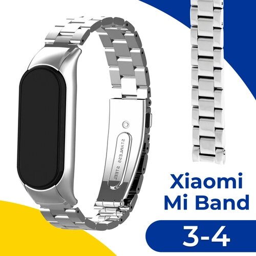 Металлический блочный ремешок для фитнес-трекера Xiaomi Mi Band 3 и 4 / Стальной браслет на умные смарт часы Сяоми Ми Бэнд 3 и Ми Бэнд 4 / Серебро