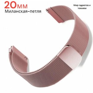 Металлический магнитный ремешок 20мм для Amazfit Bip /GTR /GTS/ Galaxy Watch /Gear /Huawei /Honor миланская петля Розовое-золото